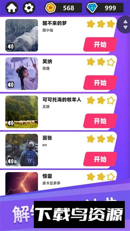 白块儿达人官方手游版截图4