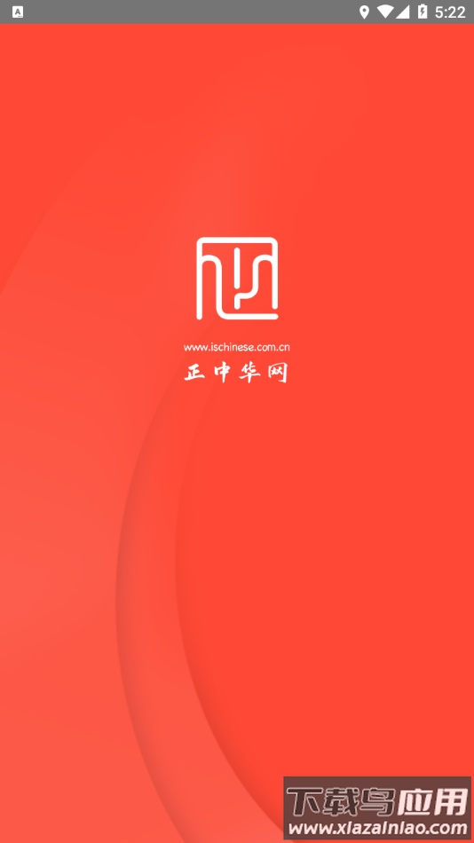 正中华app下载最新版截图1