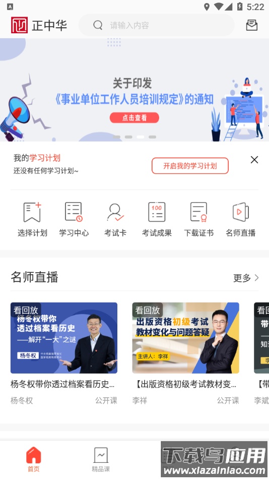 正中华app下载最新版截图2