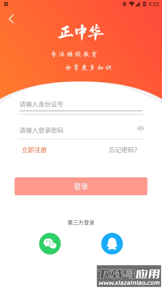 正中华app下载最新版截图3