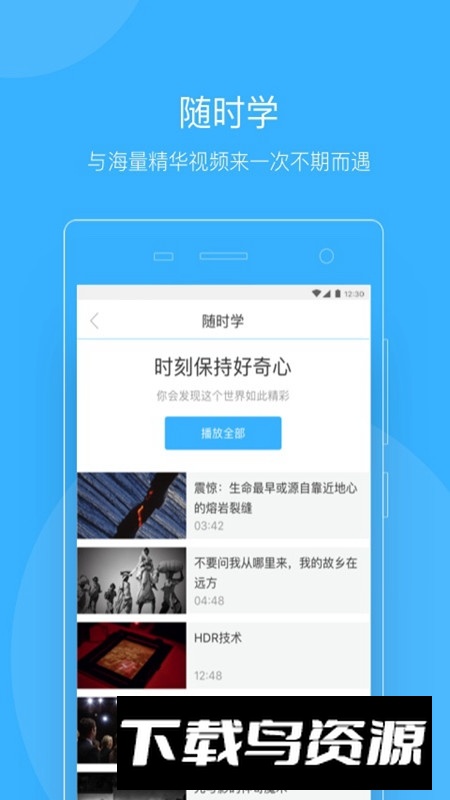 知到教师版app官方最新版截图1