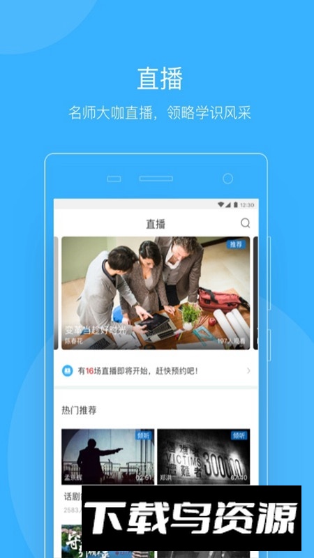 知到教师版app官方最新版截图2