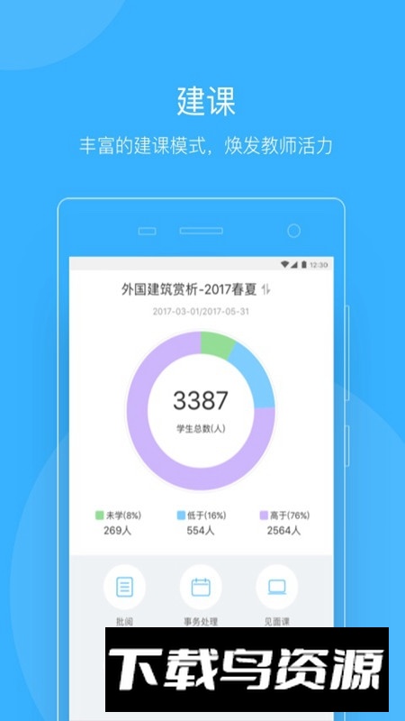 知到教师版app官方最新版截图3
