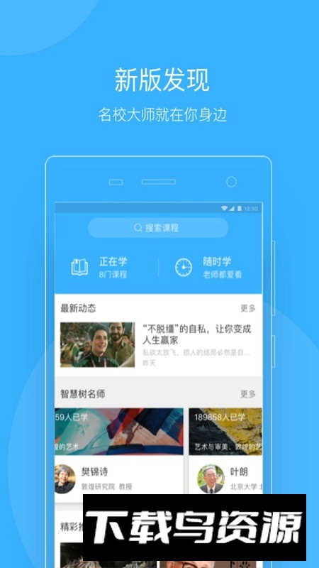 知到教师版app官方最新版截图4