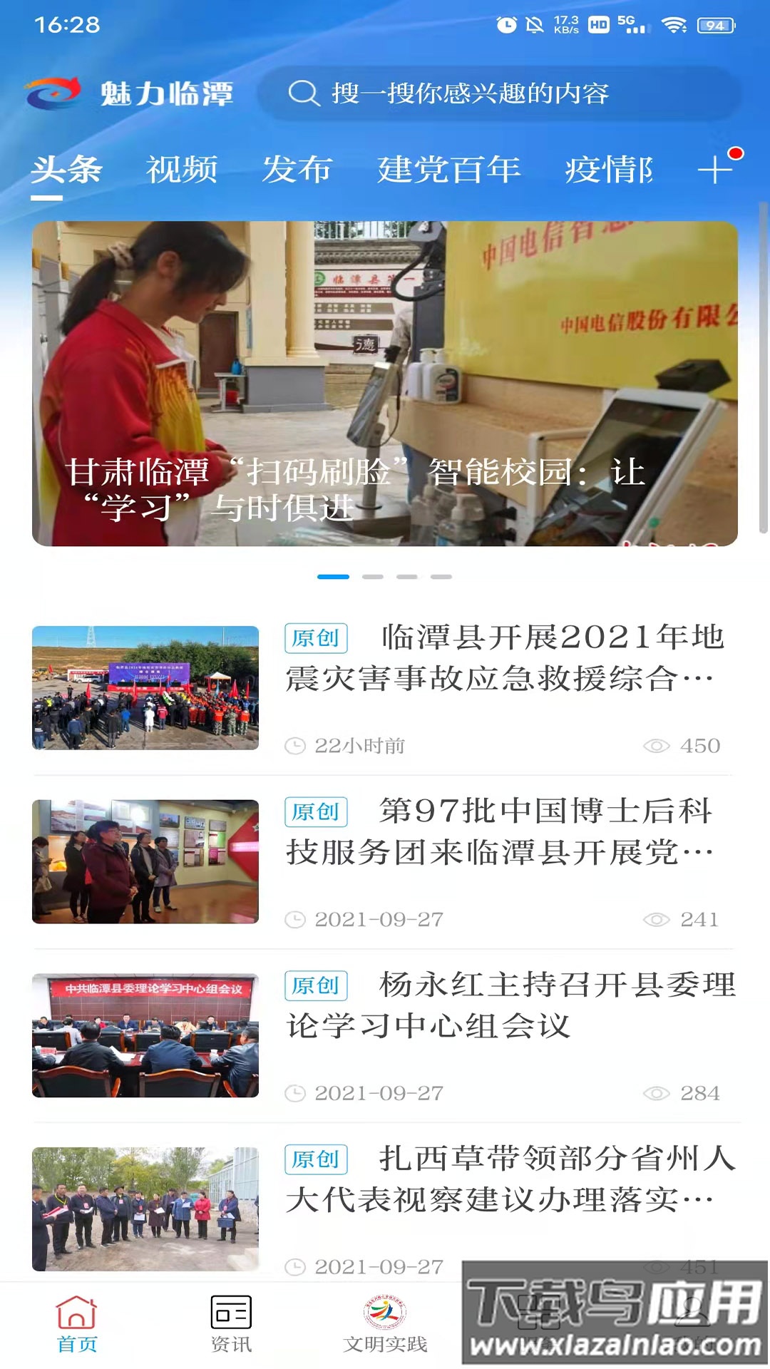 魅力临潭APP截图1