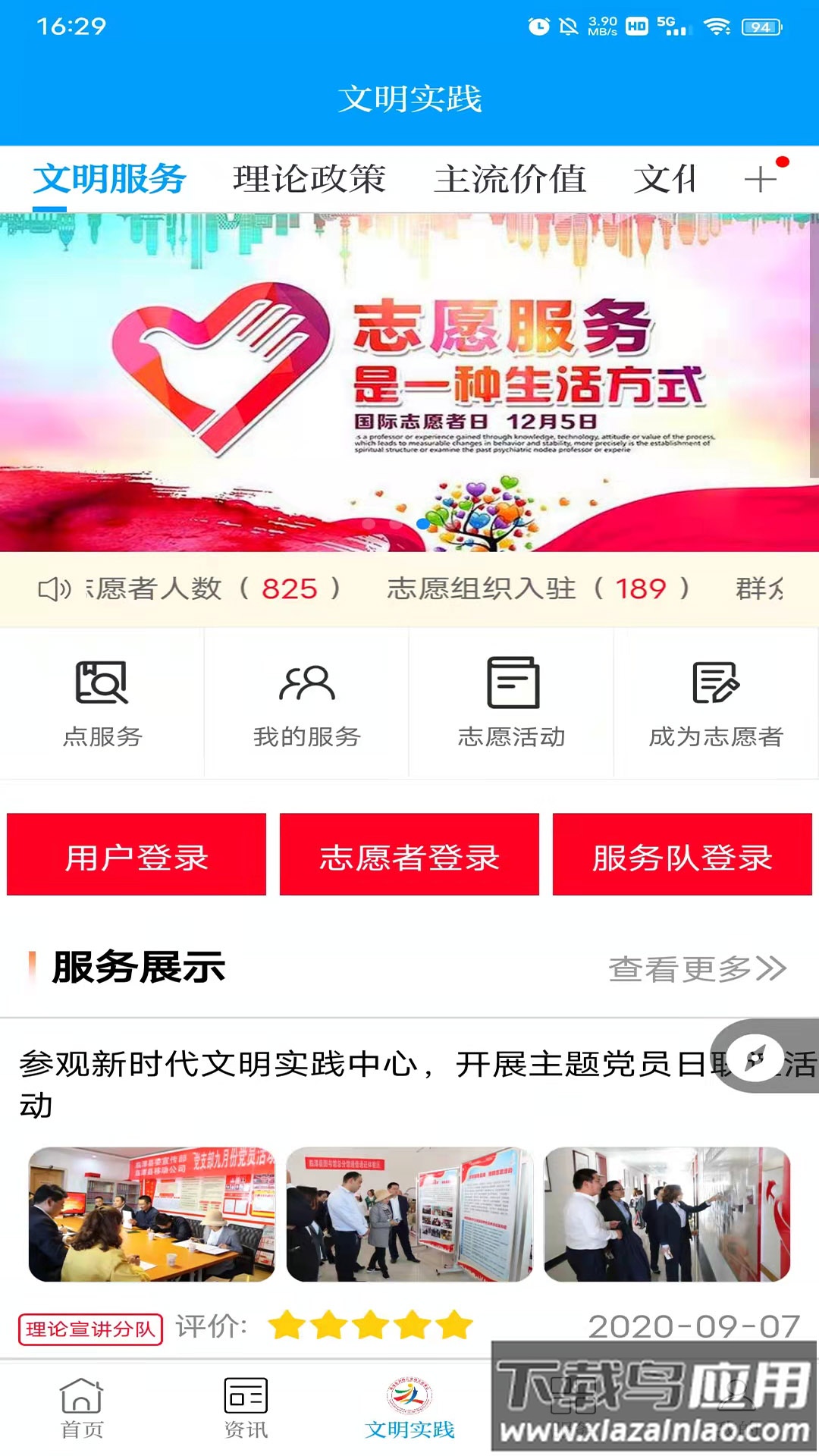 魅力临潭APP截图3