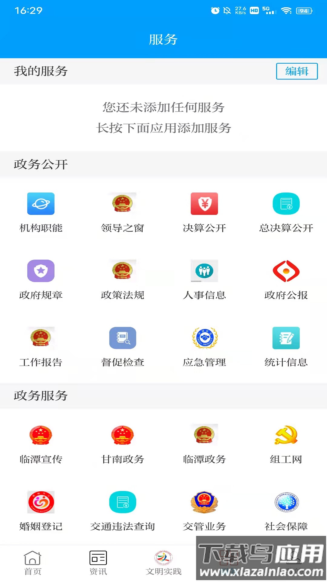 魅力临潭APP截图4