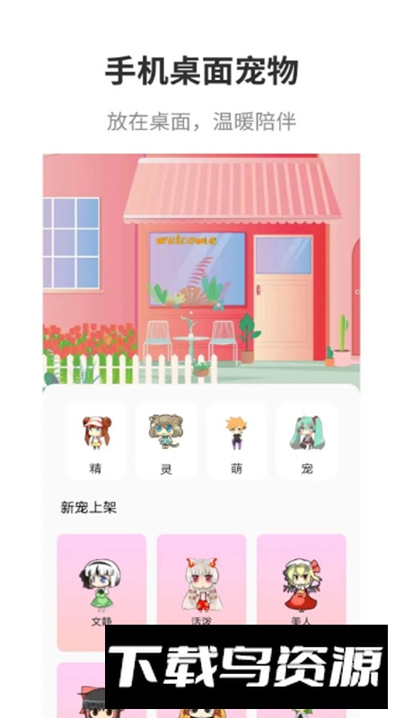 互动桌面app最新版截图2