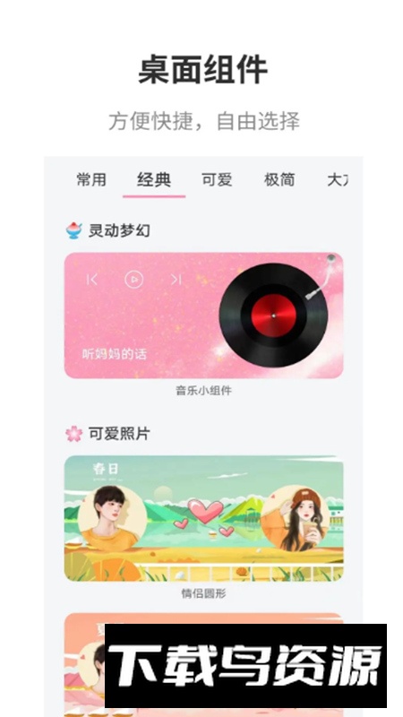 互动桌面app最新版截图3