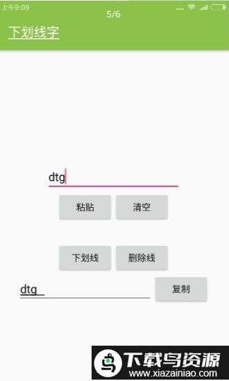 下划线字体生成器截图1