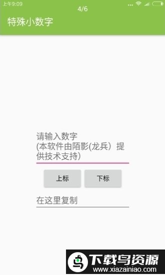 下划线字体生成器截图2