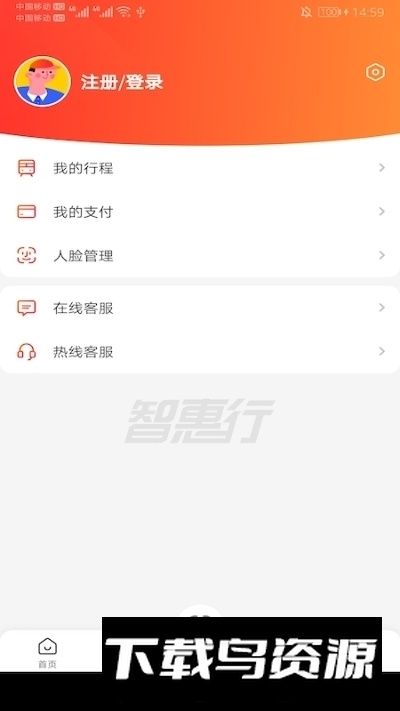 智惠行刷脸乘车app截图3