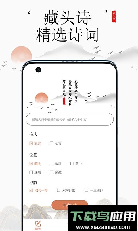 藏头诗助手软件截图1