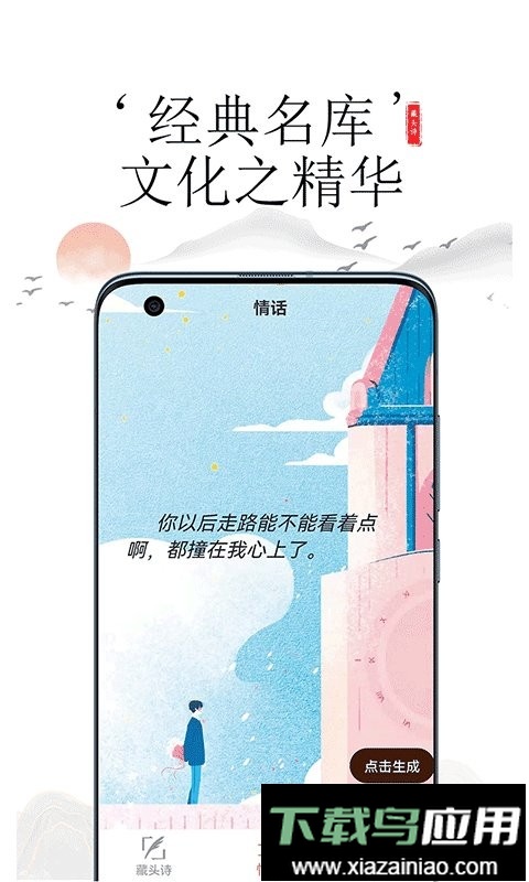 藏头诗助手软件截图2