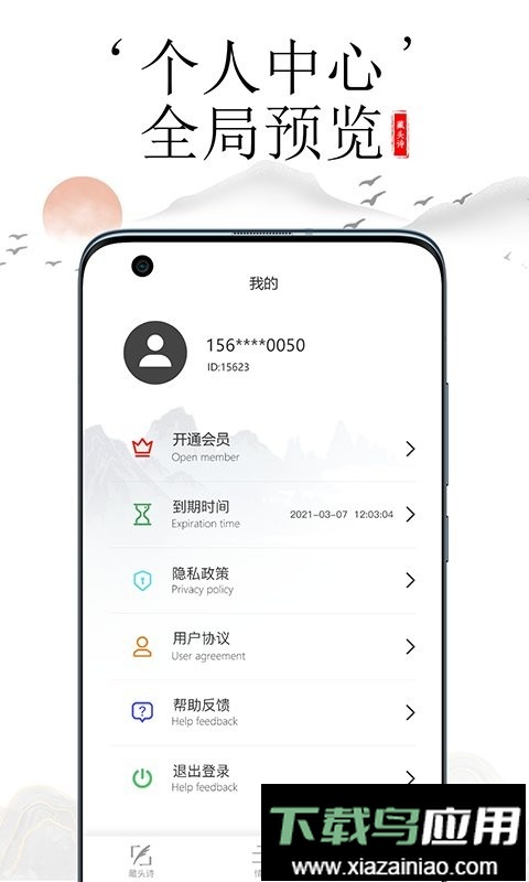 藏头诗助手软件截图3