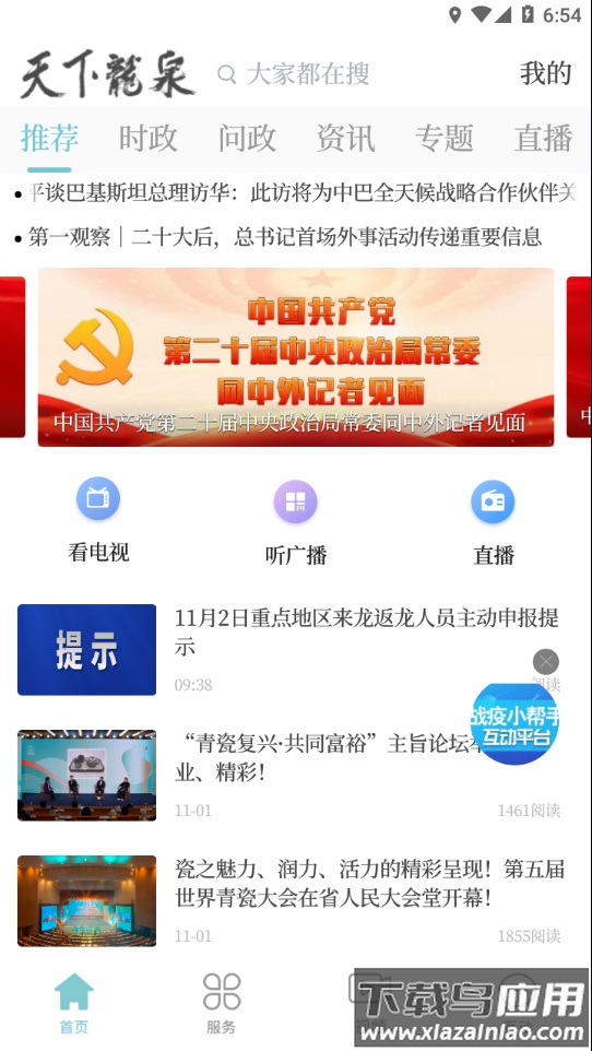 天下龙泉app官方下载最新版截图1
