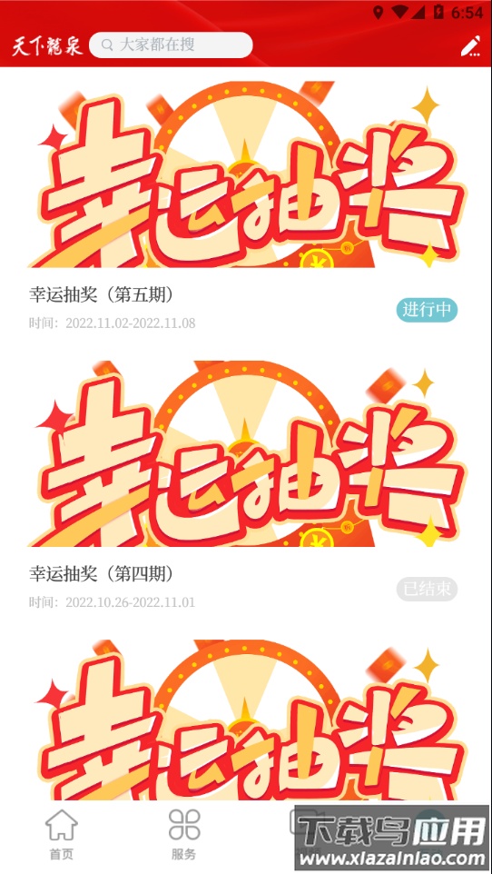 天下龙泉app官方下载最新版截图3