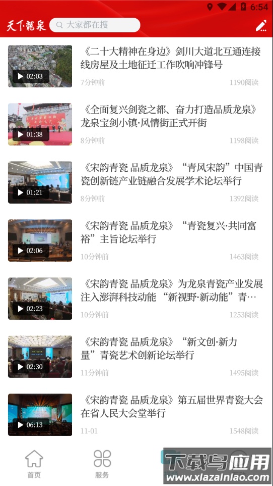 天下龙泉app官方下载最新版截图4