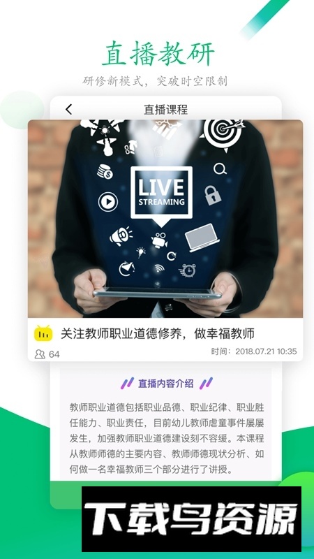 奥鹏校本研修管理平台app官方版截图1