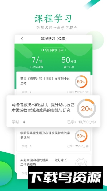 奥鹏校本研修管理平台app官方版截图2