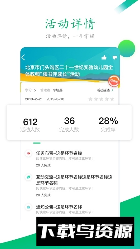 奥鹏校本研修管理平台app官方版截图3