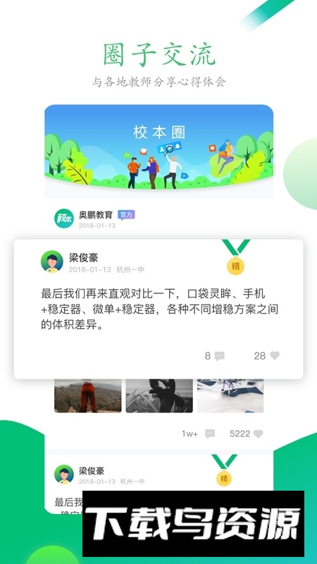 奥鹏校本研修管理平台app官方版截图4