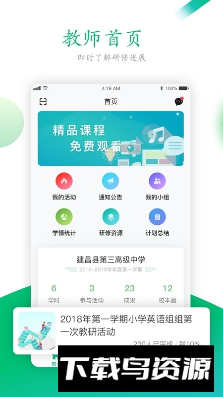 奥鹏校本研修管理平台app官方版截图5