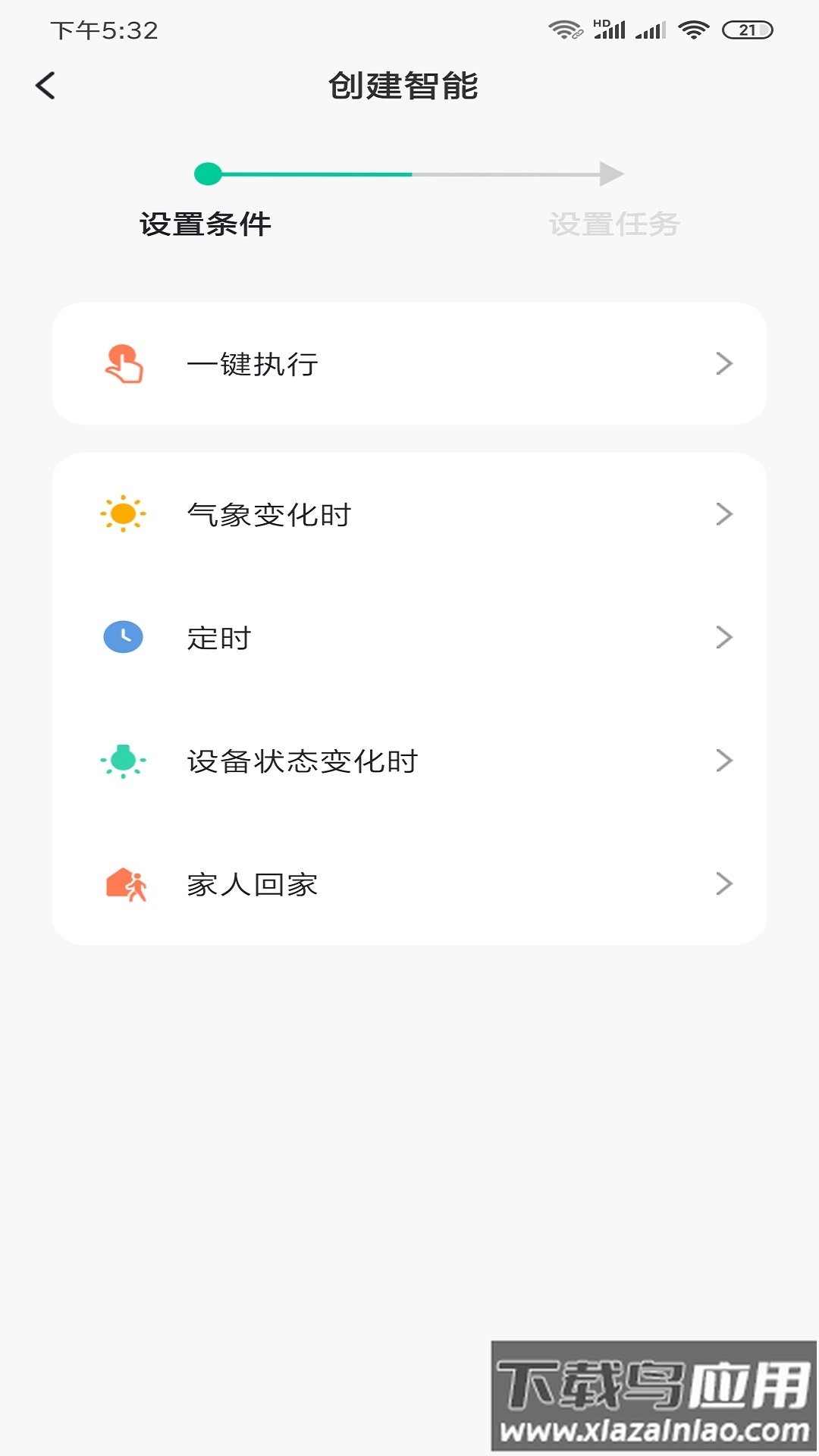 小移lock 下载最新版截图3