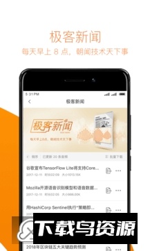 极客时间手机官方最新版截图2
