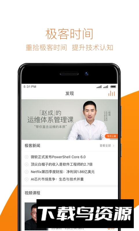 极客时间手机官方最新版截图3