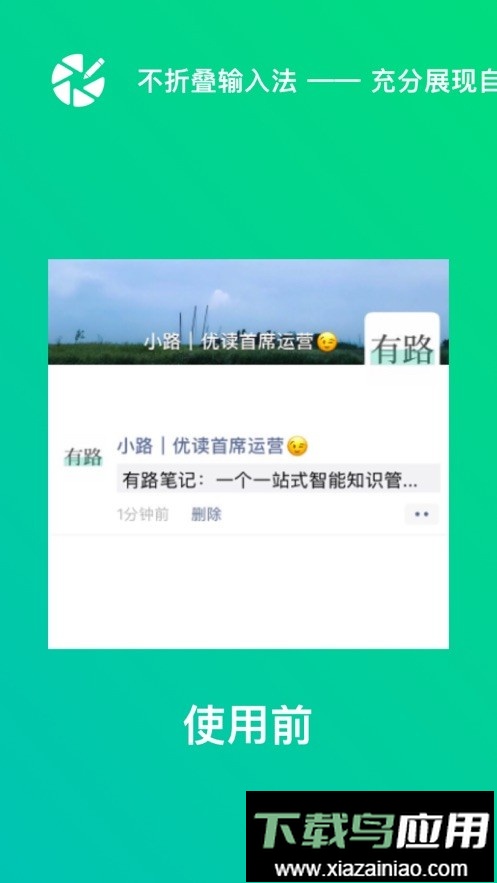 不折叠输入法app免费版截图1