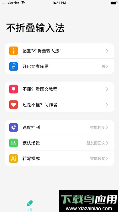 不折叠输入法app免费版截图3