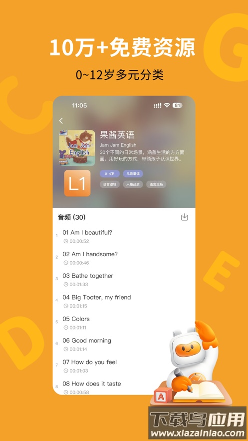 盖世小宝app截图4