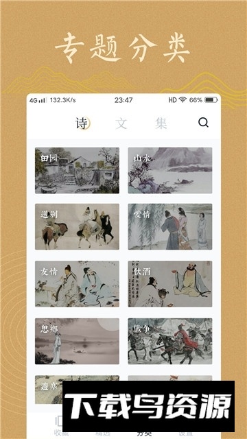 典读古诗文鉴赏大全免费版截图1