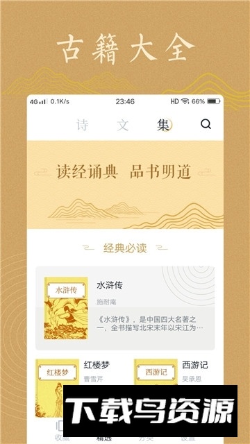 典读古诗文鉴赏大全免费版截图2