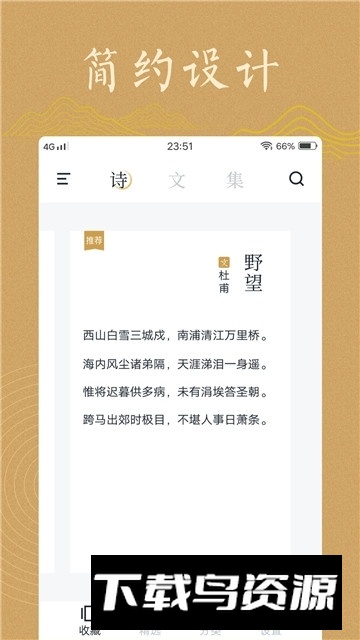 典读古诗文鉴赏大全免费版截图4