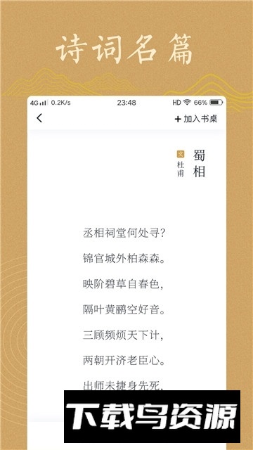 典读古诗文鉴赏大全免费版截图5