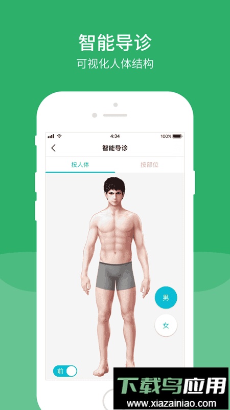 四川省人民医院网上挂号截图1