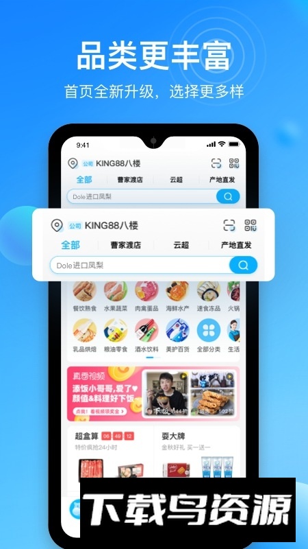 盒马app最新版本官方下载截图4