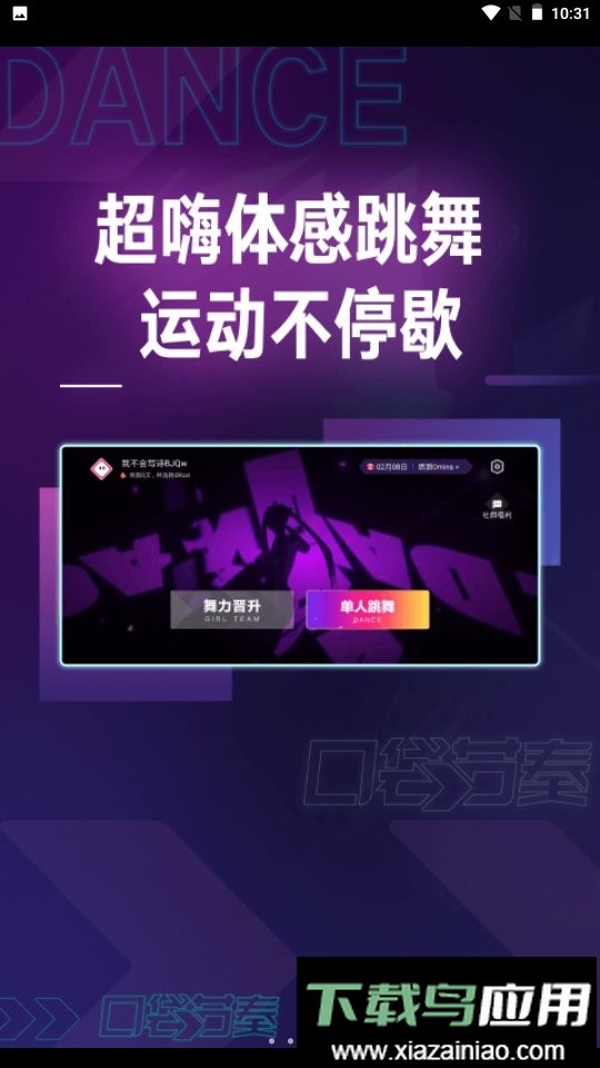 口袋节奏跳舞游戏最新版截图2