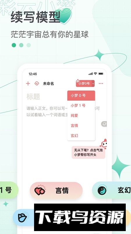 彩云小梦AI写作app官方版截图2