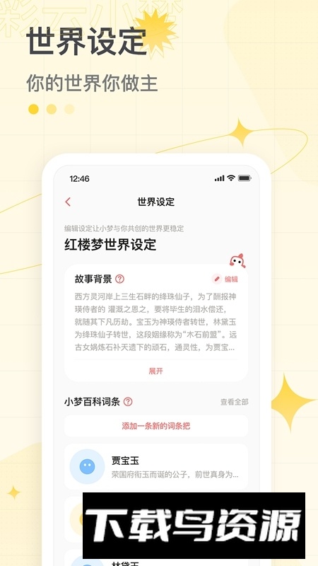 彩云小梦AI写作app官方版截图3