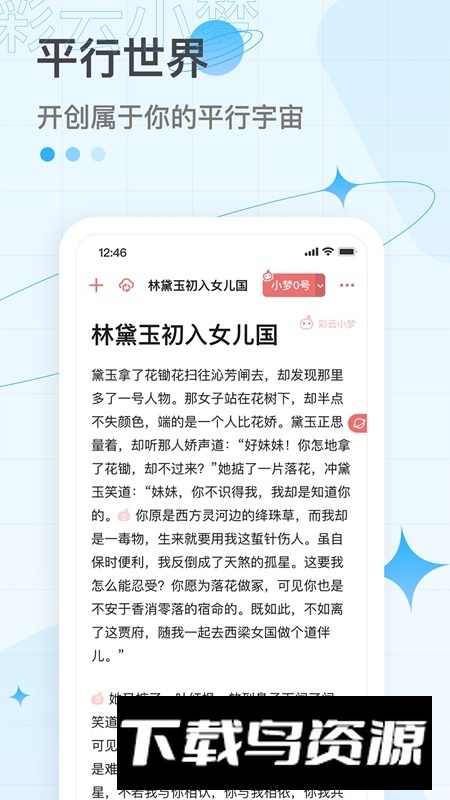 彩云小梦AI写作app官方版截图4