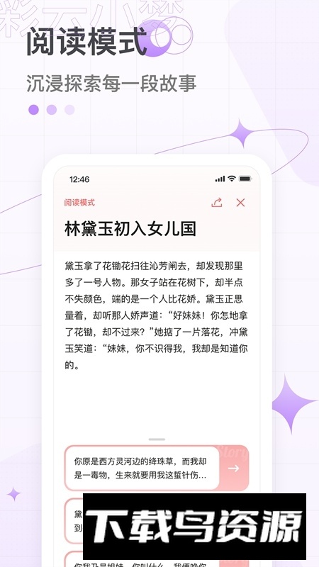 彩云小梦AI写作app官方版截图5