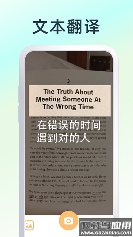 拍照翻译app下载截图2
