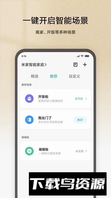 米家智能遥控器手机app最新版截图2