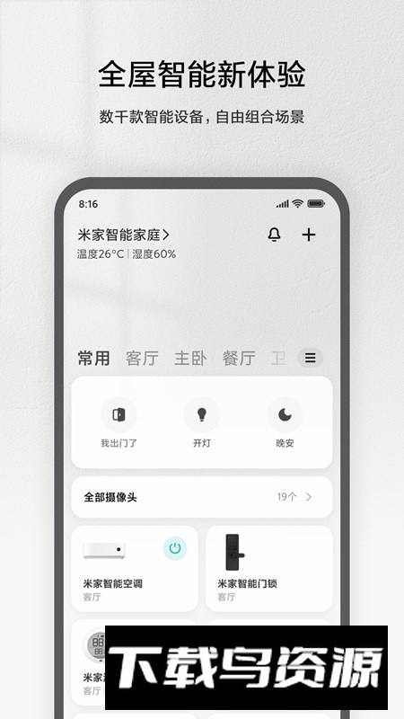 米家智能遥控器手机app最新版截图5