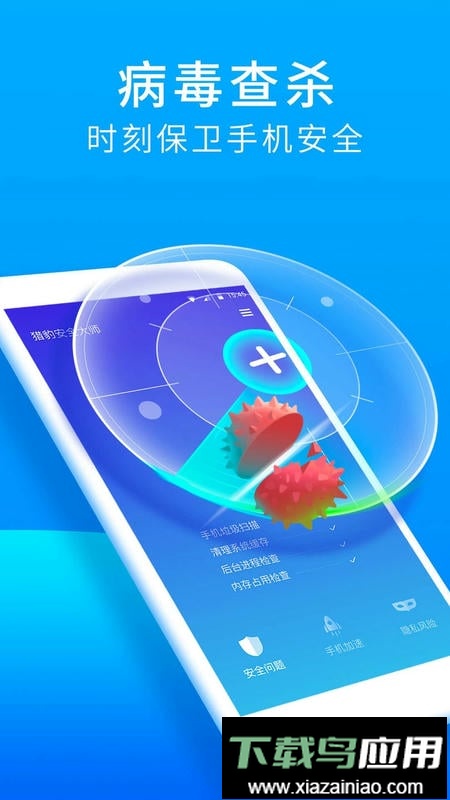 猎豹安全大师最新版截图2