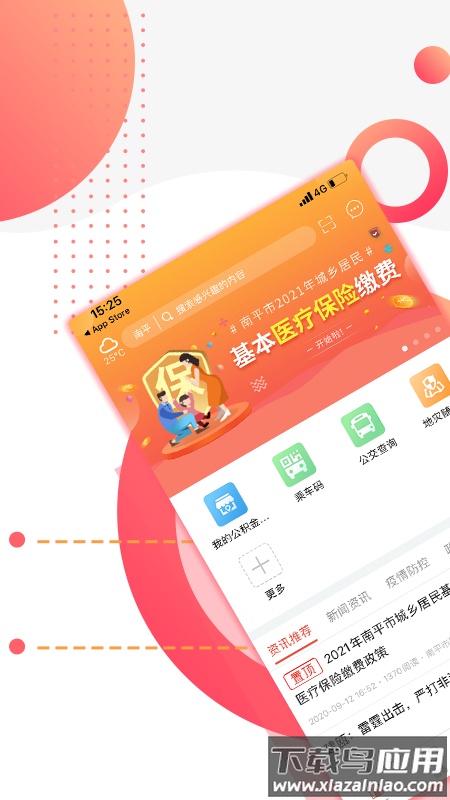 掌上南平app下载安装最新版截图1