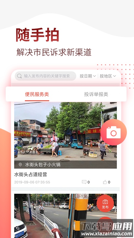 掌上南平app下载安装最新版截图3